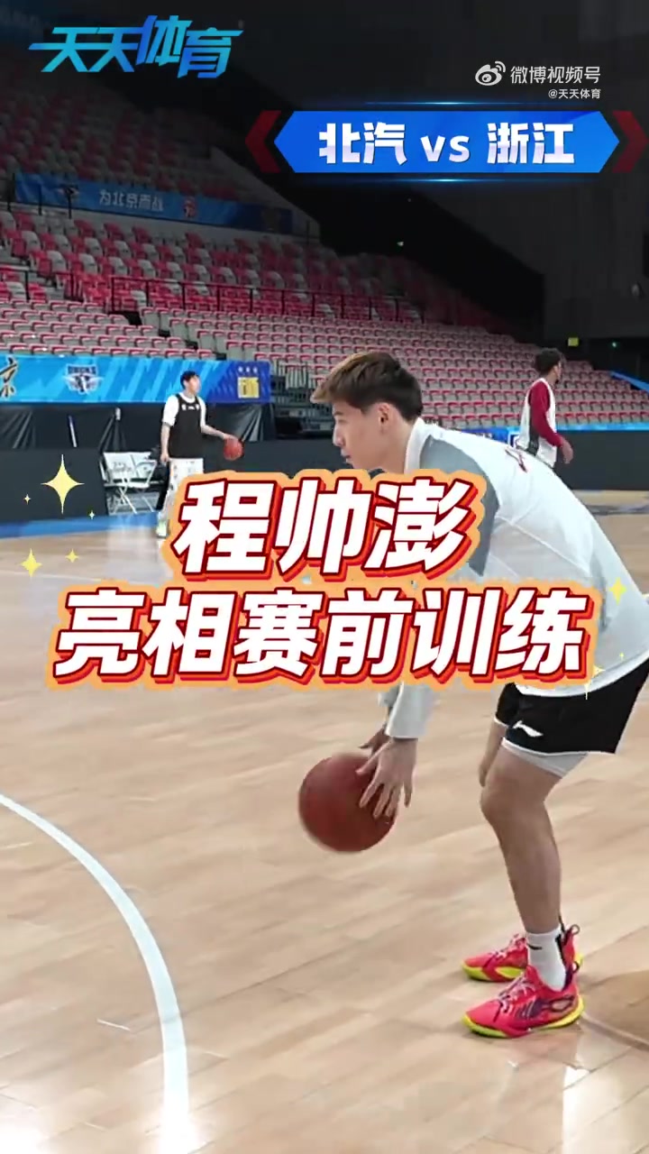 开云体育网址-伤停超过一个月的程帅澎 今天已出现在赛前训练当中