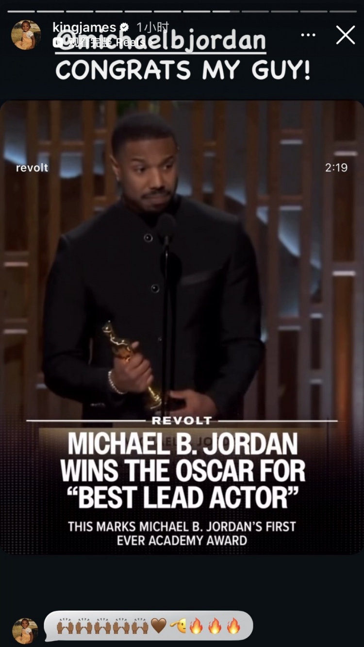 开云入口-詹姆斯转发祝贺迈克尔·B·乔丹加冕奥斯卡影帝：恭喜我的兄弟！